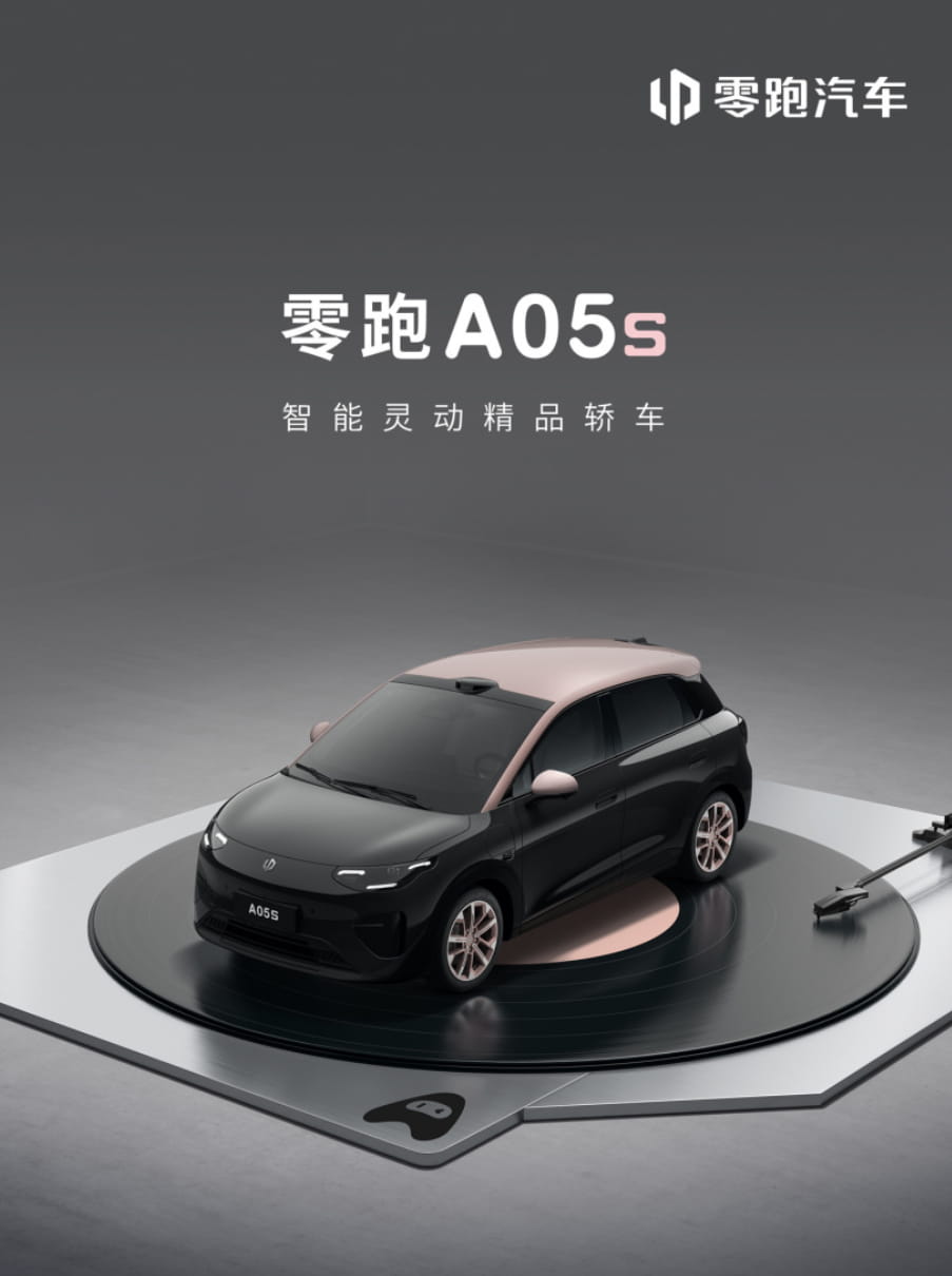 入门纯电卷王登场！零跑A05s正式官宣：标配激光雷达、最高续航510km